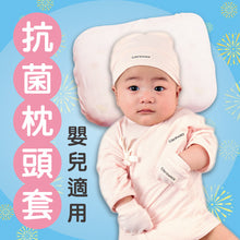 Load image into Gallery viewer, Edenswear Zinc-Infused Tencel baby Pillow cover